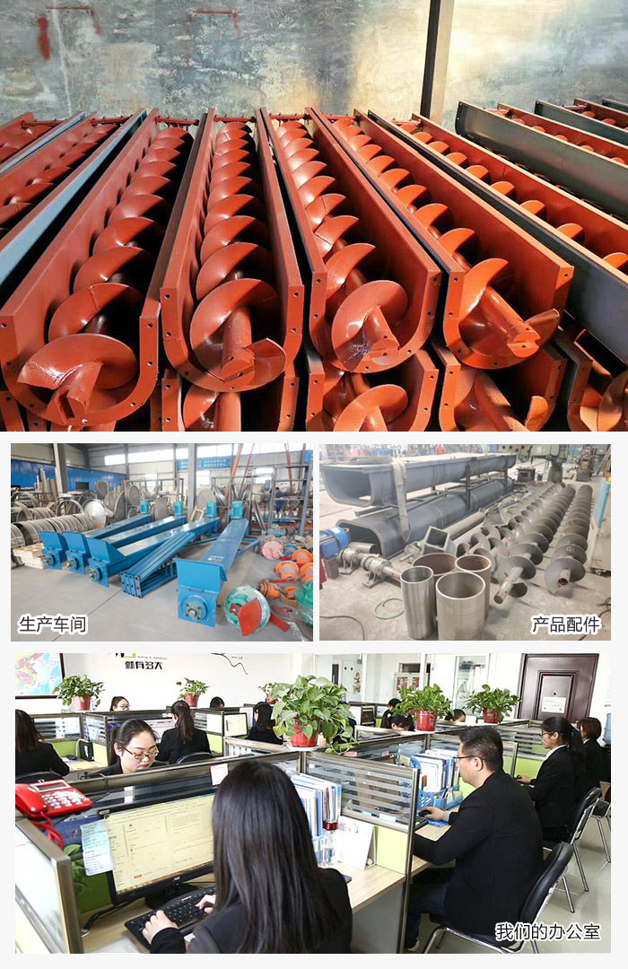 絞龍螺旋輸送機(jī)產(chǎn)品，廠區(qū)，以及辦公場地展示圖。