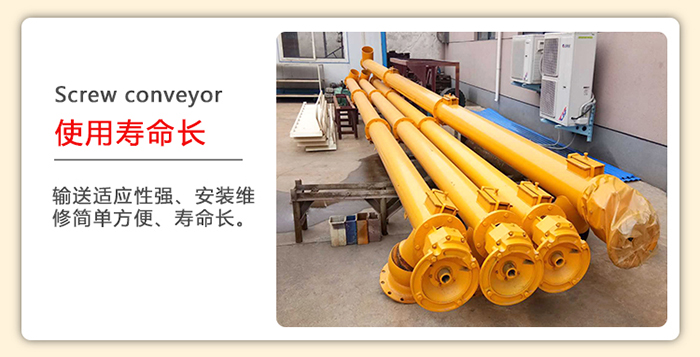 管道螺旋輸送機(jī)在輸送中的磨損程度較小，所以其使用壽命會(huì)比較的長(zhǎng)。